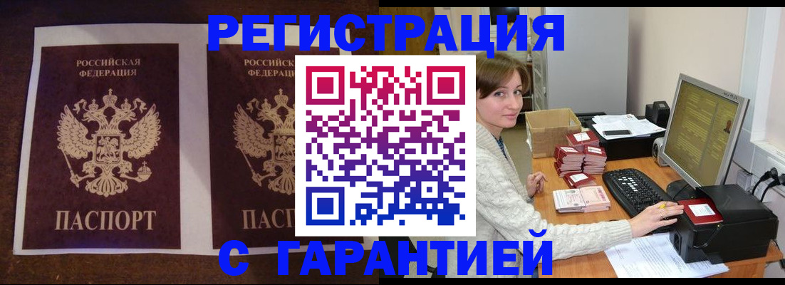 временная регистрация купить в Магнитогорске