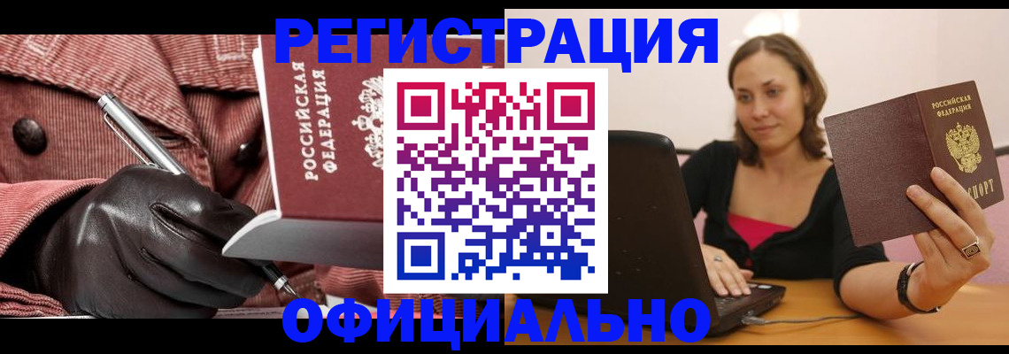 временная регистрация в квартире в Магнитогорске