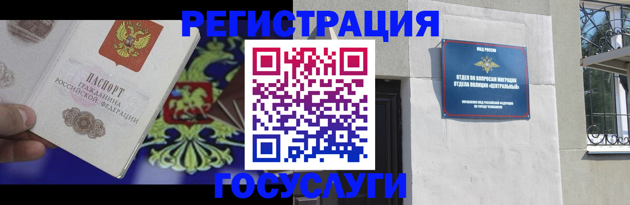 временная регистрация купить в Магнитогорске